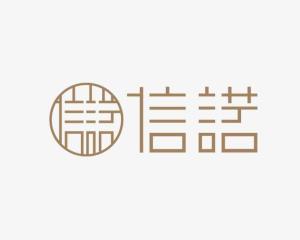 信諾軟通 立足北京，引領企業數字化轉型新浪潮